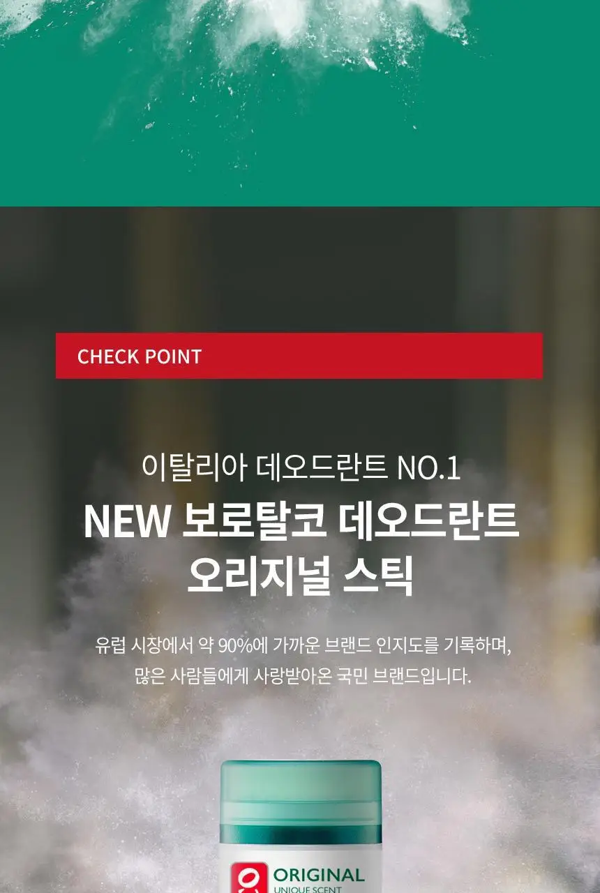 [NEW] 보로탈코 누오바 데오 스틱 오리지널 40ml 상세페이지 10